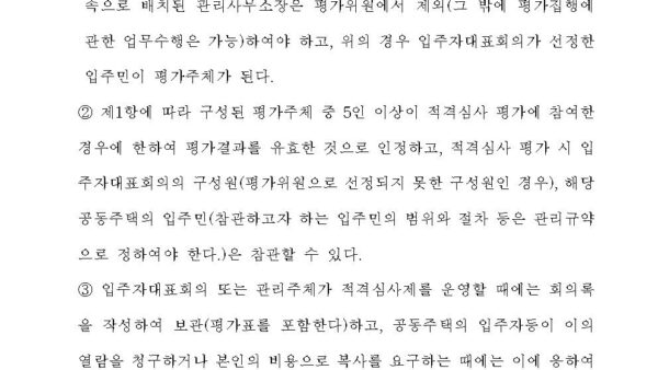 주택관리업자-및-사업자-선정지침2024-196008.jpg