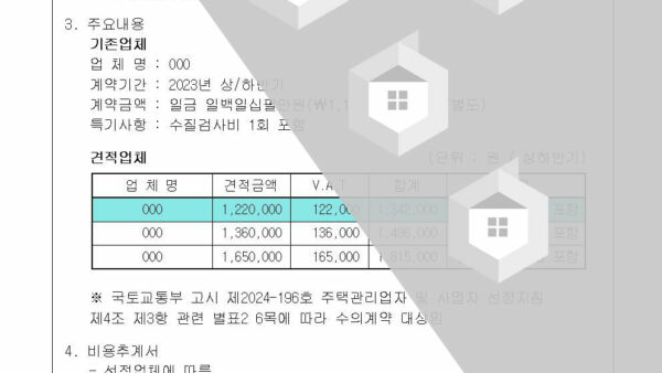 1-2024년도-저수조청소-용역업체-선정의-건002.jpg