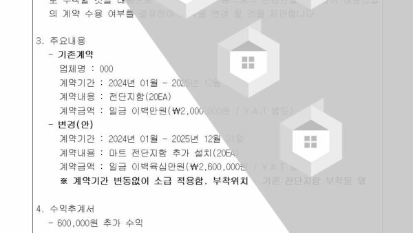 2-광고대행-용역계약-변경의-건전단지함002.jpg