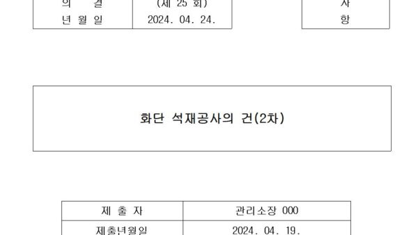 3-화단-석재공사의-건2차001.jpg