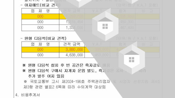 4-화단-디딤석-설치의-건002.jpg