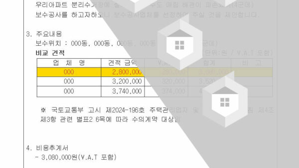 5-분리수거장-매립배관-교체공사-업체-선정의-건002.jpg