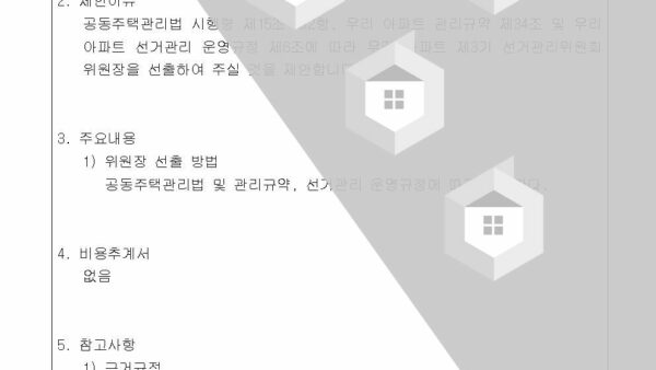 6-선거관리위원회-위원장-선출의-건002.jpg