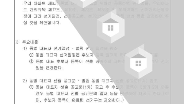 7-제3기-동별-대표자-선출의-건1차002.jpg