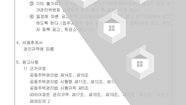 7-제3기-동별-대표자-선출의-건1차003.jpg