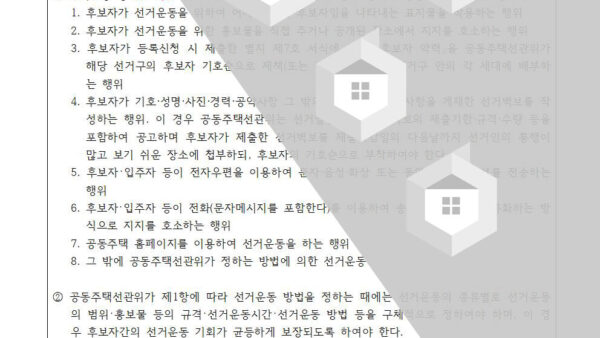 7-제3기-동별-대표자-선출의-건1차004.jpg