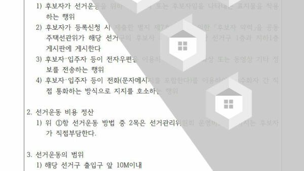 7-제3기-동별-대표자-선출의-건1차005.jpg