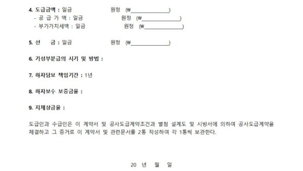 민간건설공사표준도급계약서샘플001.jpg