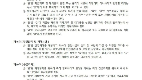 민간건설공사표준도급계약서샘플003.jpg