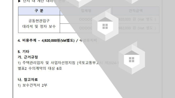 공동현관입구-대리석-및-정자-계단-파손-등-보수의-건002.jpg