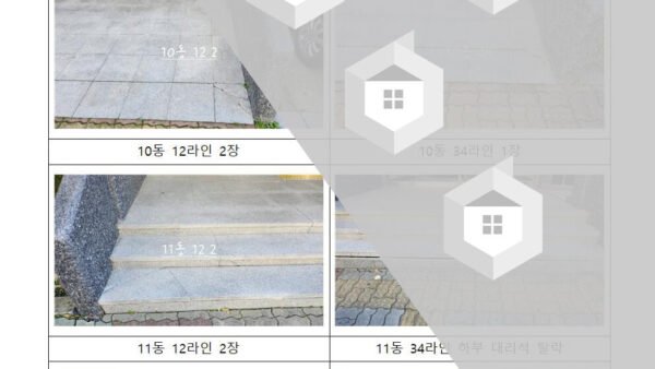 공동현관입구-대리석-및-정자-계단-파손-등-보수의-건004.jpg