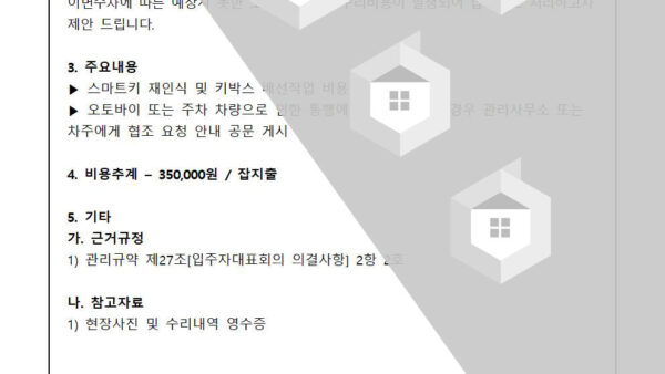 지하주차장-이면주차구역-사고에-따른-잡지출-처리의-건002.jpg