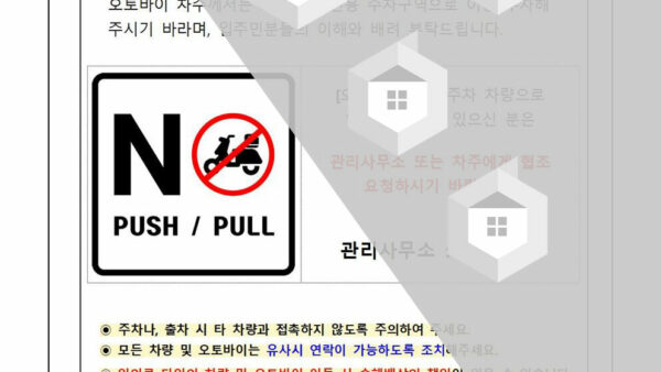 지하주차장-이면주차구역-사고에-따른-잡지출-처리의-건004.jpg