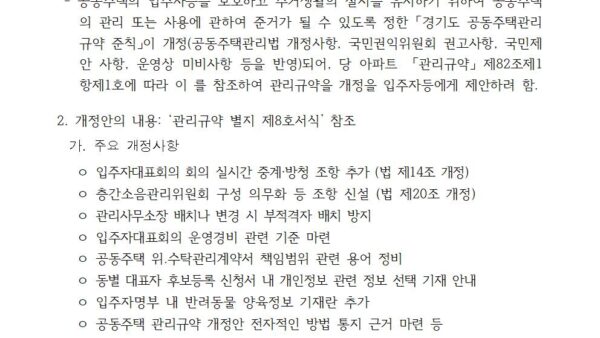 관리규약-개정안-제안서안001.jpg