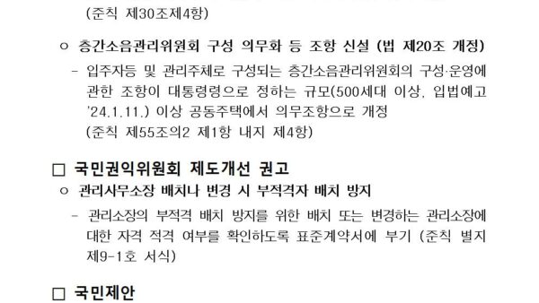 붙임-1.-경기도-공동주택관리규약-준칙-제20차-개정-내용001.jpg