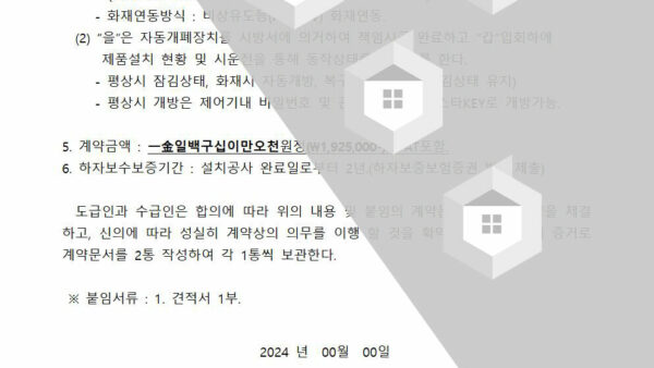 옥상문-화재연동-자동개폐장치-교체-설치-계약서관리인001.jpg