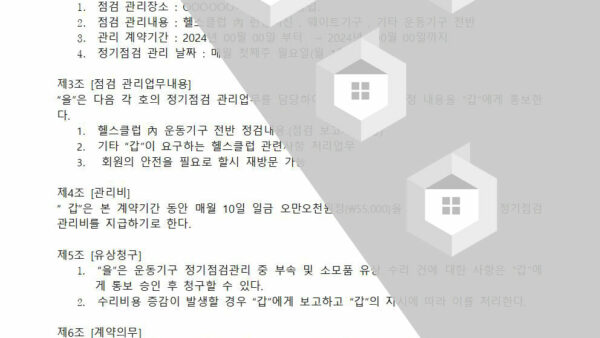 헬스점검관리-계약서관리인001.jpg