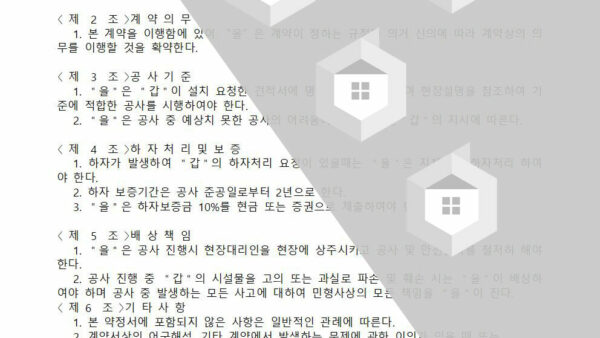 지하주차장-채광창-보수-및-누수공사-계약서관리인001.jpg
