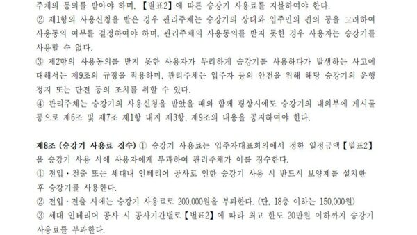 승강기-운영규정-샘플003.jpg