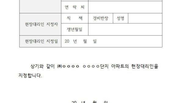 경비-현장대리인지정명령서001.jpg