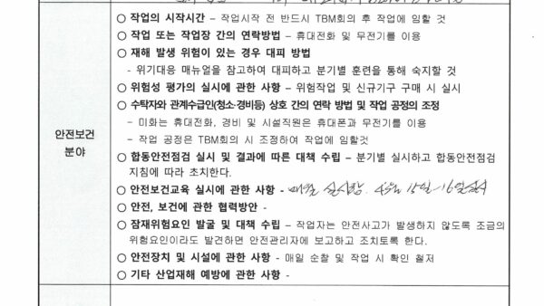 안전보건-협의체-회의록LH용.jpg