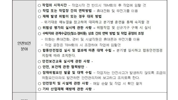 안전보건-협의체-회의록LH용-0001.jpg