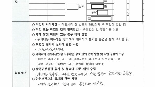 안전보건-협의체-회의록.jpg