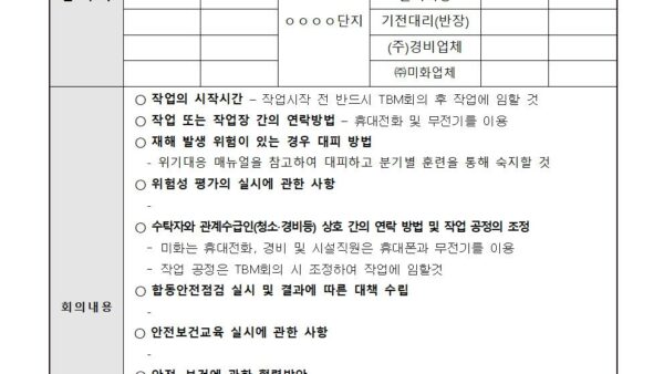 안전보건-협의체-회의록-1001.jpg