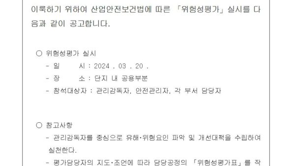 2024년도-위험성평가실시-서류001.jpg