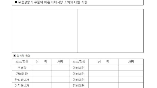 2024년도-위험성평가실시-서류003.jpg