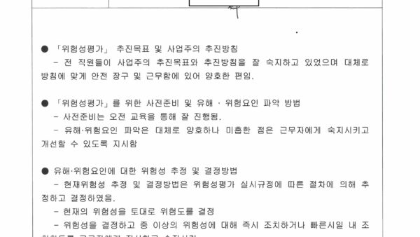 위험성평가-결과보고서.jpg