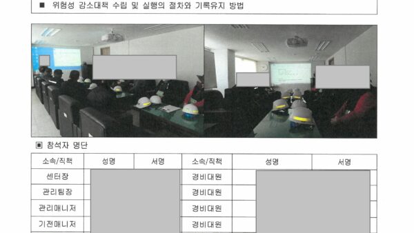 위험성평가-교육-사진.jpg