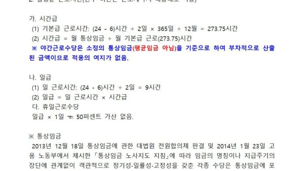 근로자의-날-휴일근로수당-산정방법001.jpg