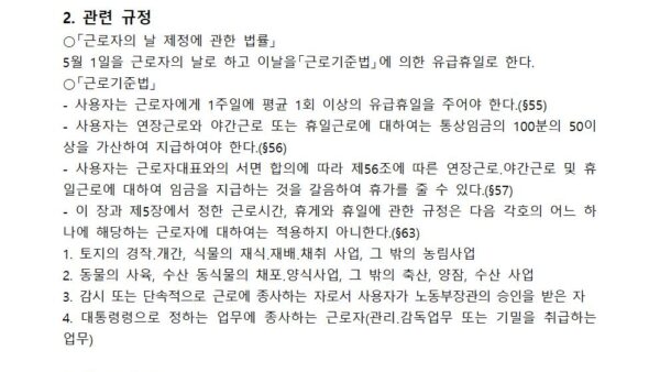 근로자의-날-관련-근로기준법-적용지침001.jpg