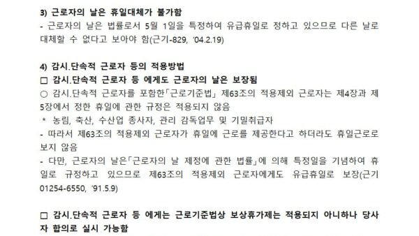 근로자의-날-관련-근로기준법-적용지침002.jpg