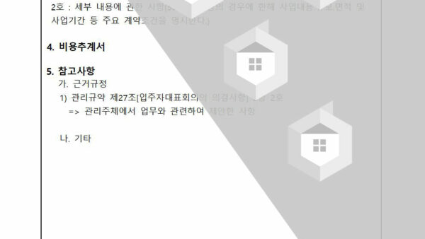 관리소장-경비지출에-관한-위임-전결의-건002.jpg