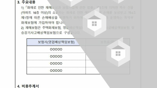 시설물영업배상책임보험-가입의-건002.jpg