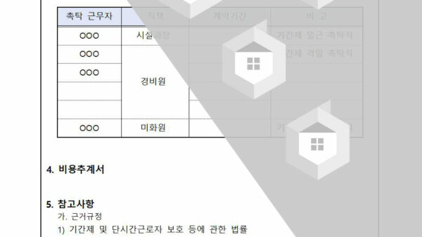기간제-촉탁근무자-계약-만료에-따른-근로계약-갱신의-건002.jpg