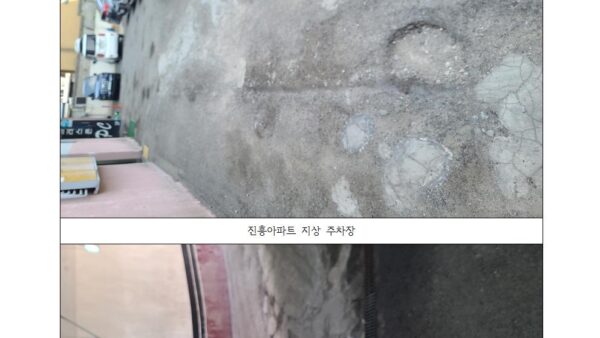 진흥아파트-현장사진001.jpg