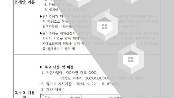 재활용품수거용역-사업자-선정의-건002.jpg