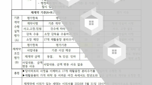재활용품수거용역-사업자-선정의-건003.jpg