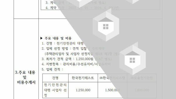 전기안전관리대행-사업자-선정의-건002.jpg