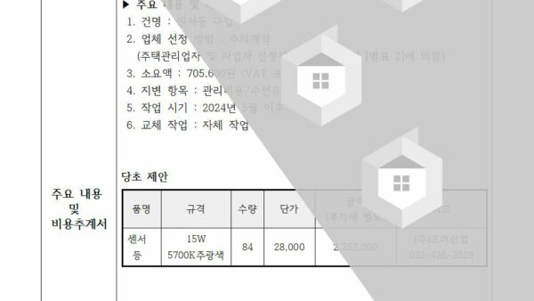 공동현관-출입문-센서등-운용의-건002.jpg