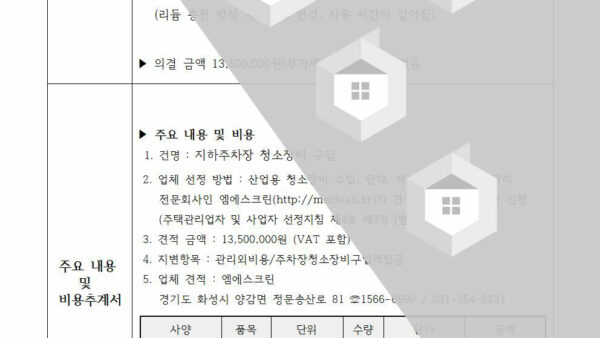 지하주차장-청소장비-구입의-건002.jpg
