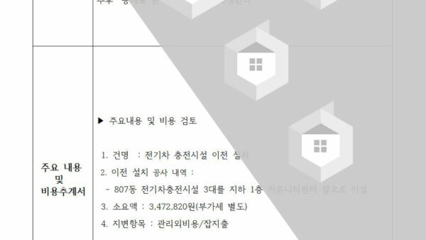 전기차충전시설-이설의-건002.jpg