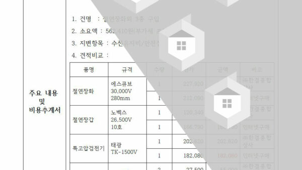 전기설비-법정-정기검사-대비-물품-구입의-건002.jpg