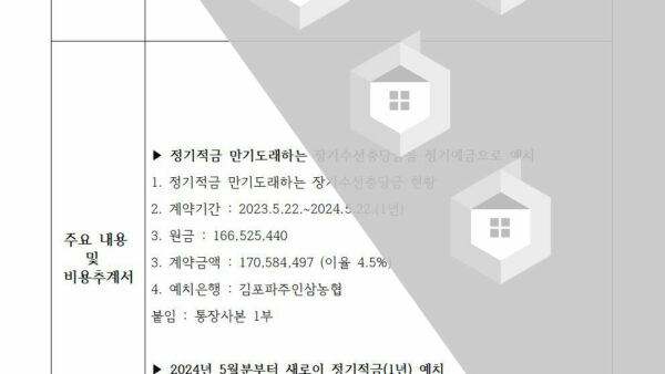 장기수선충당금-운용의-건002.jpg