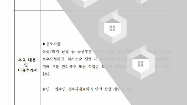 입주민-제안하자처리의-건002.jpg