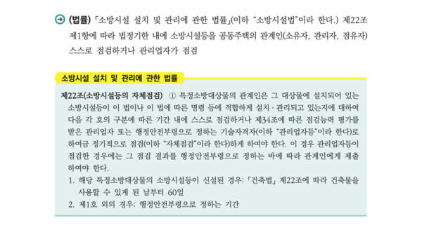 2024년-공동주택-세대점검-업무처리-매뉴얼-복사-9.jpg