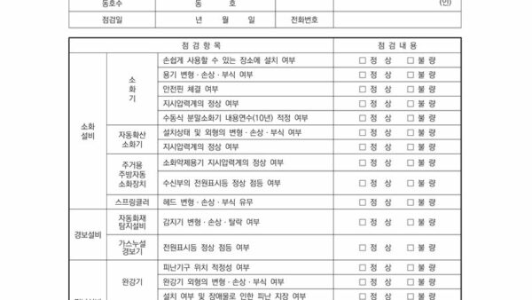2024년-공동주택-세대점검-업무처리-매뉴얼-복사-18.jpg